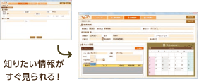 知りたい情報がすぐ見られる！